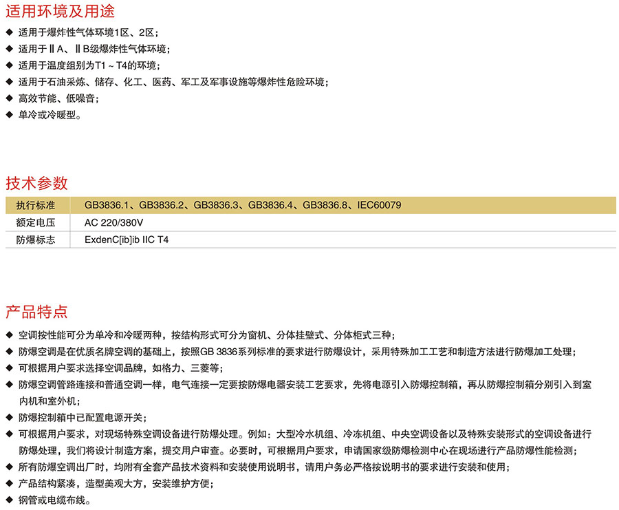 BK系列防爆空調(diào)器(IIB、IIC)